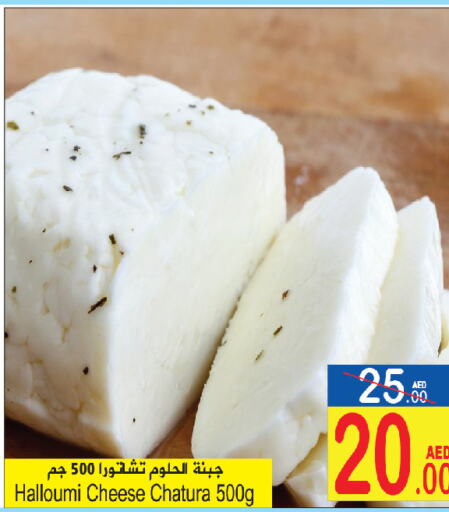  Halloumi  in Sun and Sand Hypermarket in UAE - Ras al Khaimah