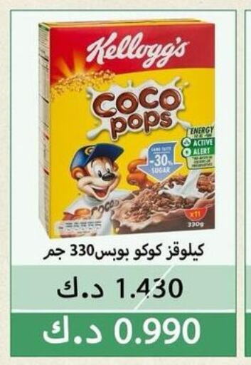 KELLOGGS حبوب الإفطار  in جمعية الفيحاء التعاونية in الكويت - مدينة الكويت