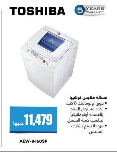 TOSHIBA غسالة الملابس  in العابد هايبر ماركت in Egypt - القاهرة