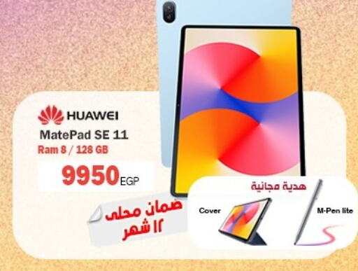 HUAWEI   in ٨٨٨ موبايل ستورز in Egypt - القاهرة