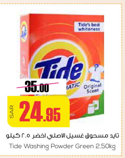 TIDE Detergent  in Sapt in KSA, Saudi Arabia, Saudi - Buraidah