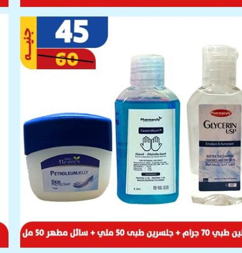 VASELINE   in سنتر شاهين in Egypt - القاهرة