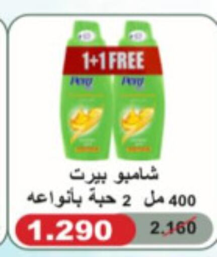 Pert Plus Shampoo / Conditioner  in Al Sha'ab Co-op Society in Kuwait - Kuwait City