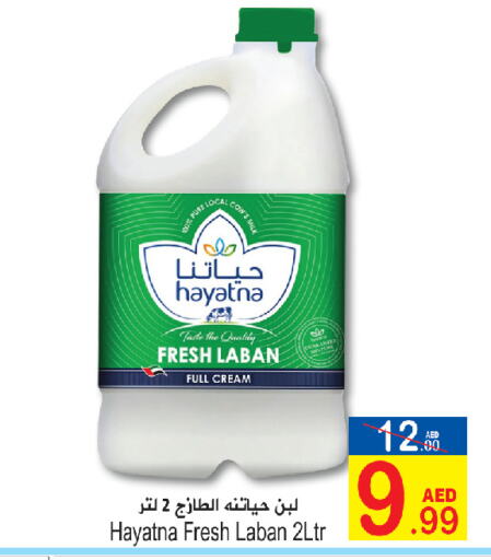 HAYATNA Full Cream Milk  in سن اند ساند هايبر ماركت ذ.م.م in الإمارات العربية المتحدة , الامارات - رَأْس ٱلْخَيْمَة