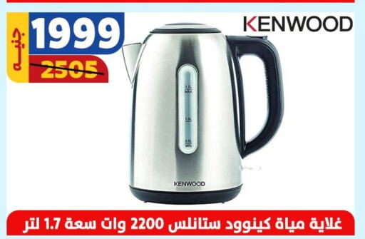 KENWOOD غلاية  in سنتر شاهين in Egypt - القاهرة