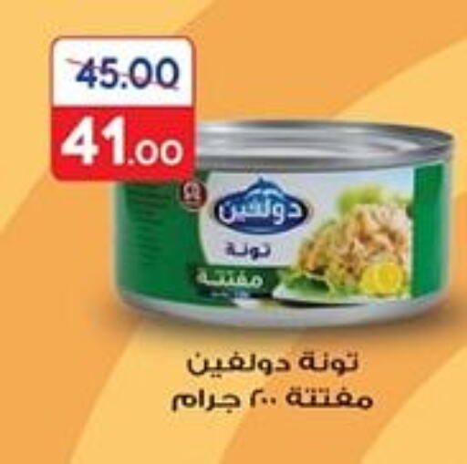  Tuna - Canned  in جلهوم ماركت in Egypt - القاهرة