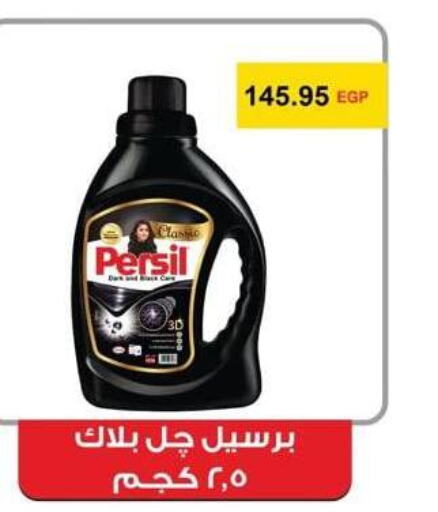 PERSIL شامبو العباية  in سبينس in Egypt - القاهرة