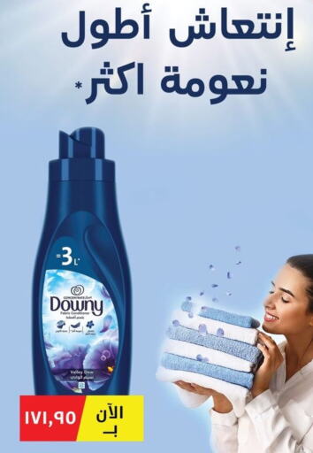 DOWNY منعم  in سبينس in Egypt - القاهرة