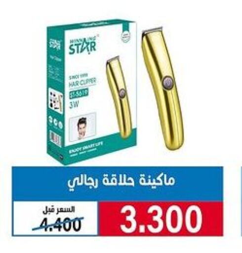  Hair Remover   in khitancoop in Kuwait - Ahmadi Governorate