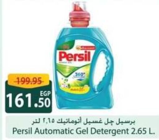 PERSIL منظف  in سبينس in Egypt - القاهرة