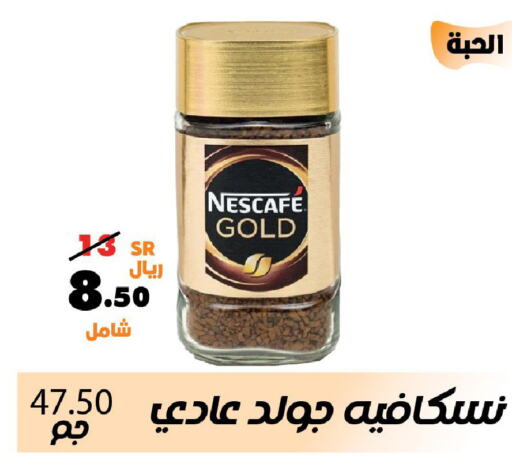 NESCAFE GOLD Coffee  in أسواق الرشيد in مملكة العربية السعودية, السعودية, سعودية - الرياض