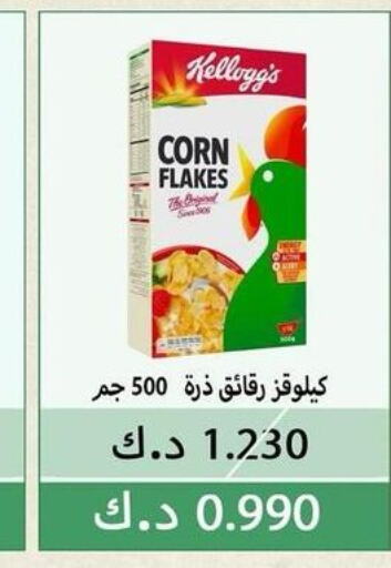 KELLOGGS رقائق الذرة  in جمعية الفيحاء التعاونية in الكويت - مدينة الكويت