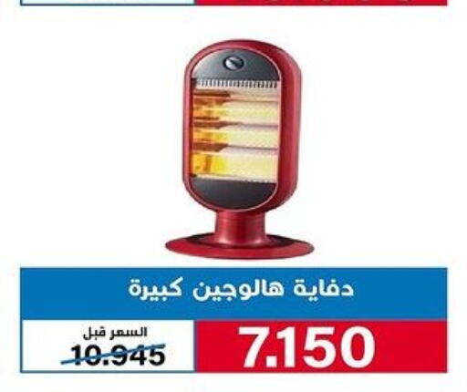  Heater  in khitancoop in Kuwait - Kuwait City