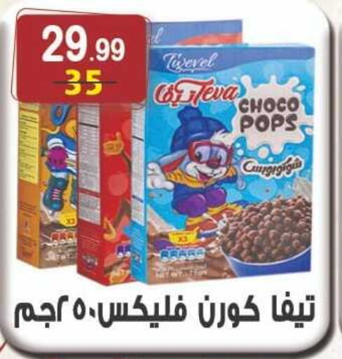 CHOCO POPS رقائق الذرة  in هايبر النسر in Egypt - القاهرة