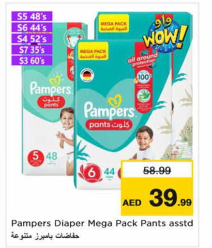 Pampers   in نستو هايبرماركت in الإمارات العربية المتحدة , الامارات - رَأْس ٱلْخَيْمَة