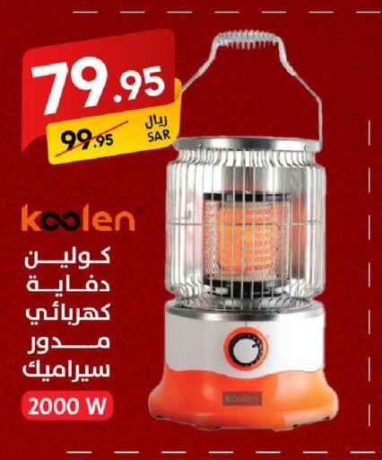 KOOLEN Heater  in Ala Kaifak in KSA, Saudi Arabia, Saudi - Dammam