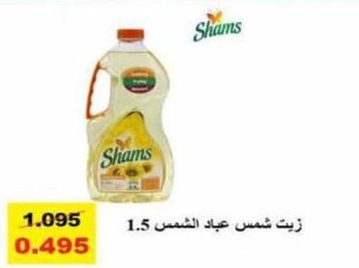 SHAMS Sunflower Oil  in Al Masayel co-op  in Kuwait - Ahmadi Governorate