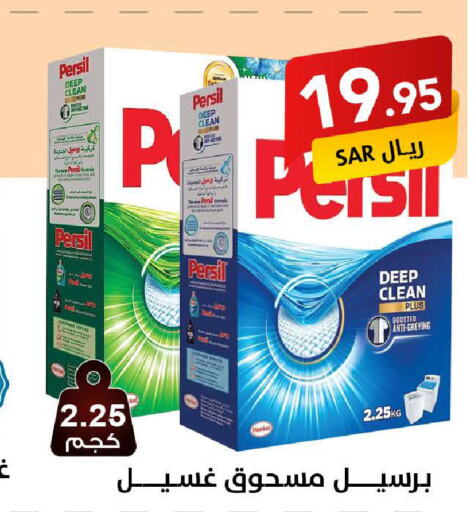 PERSIL Detergent  in Ala Kaifak in KSA, Saudi Arabia, Saudi - Buraidah