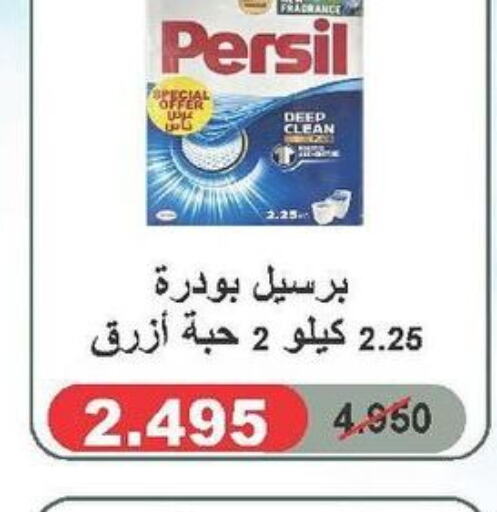 PERSIL منظف  in جمعية الدعية التعاونية in الكويت - محافظة الجهراء