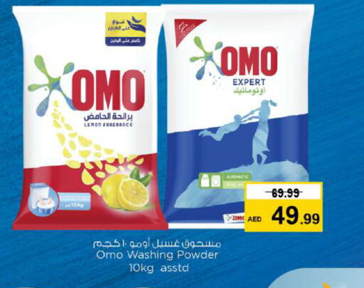 OMO Detergent  in Nesto Hypermarket in UAE - Umm al Quwain