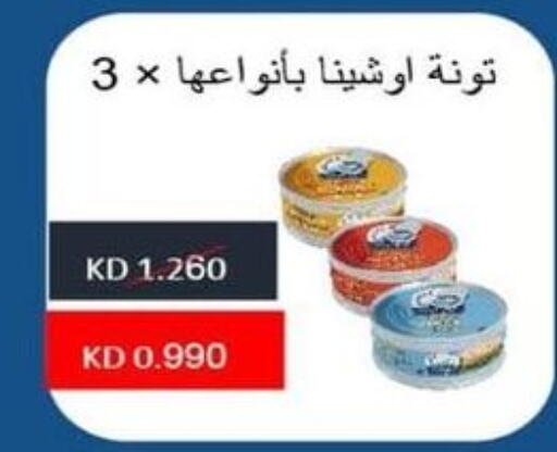  Tuna - Canned  in جمعية المسايل التعاونية in الكويت - مدينة الكويت