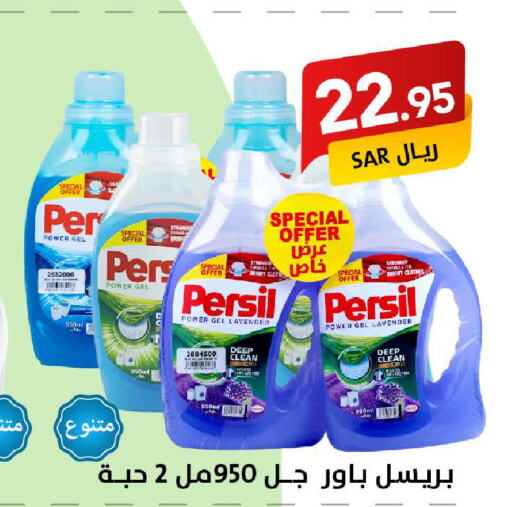 PERSIL Detergent  in Ala Kaifak in KSA, Saudi Arabia, Saudi - Buraidah