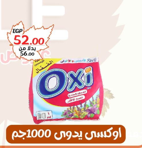 OXI مبيض  in بندق ماركت in Egypt - القاهرة