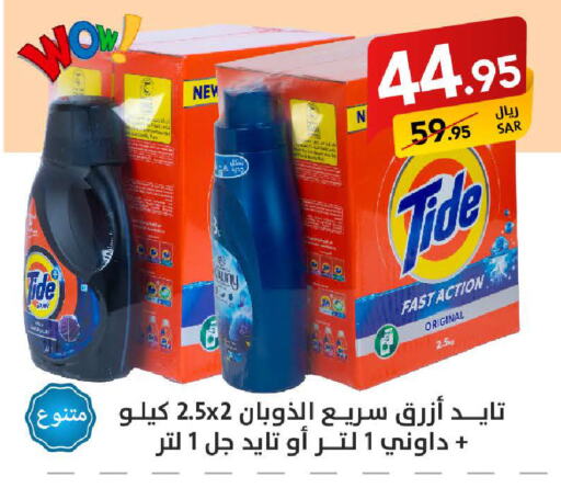 TIDE منظف  in على كيفك in مملكة العربية السعودية, السعودية, سعودية - حائل‎