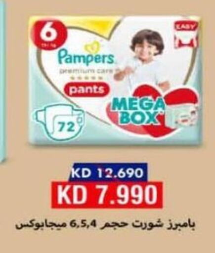 Pampers   in Al Masayel co-op  in Kuwait - Ahmadi Governorate