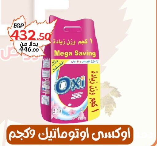 OXI مبيض  in بندق ماركت in Egypt - القاهرة