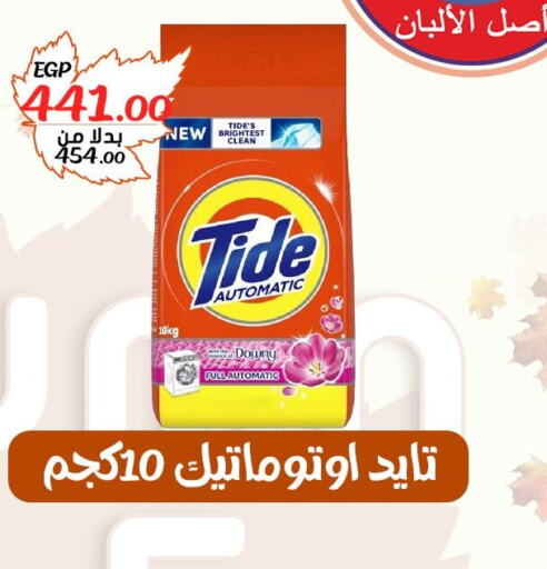 TIDE منظف  in بندق ماركت in Egypt - القاهرة