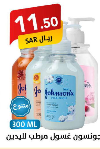 JOHNSONS   in Ala Kaifak in KSA, Saudi Arabia, Saudi - Hail