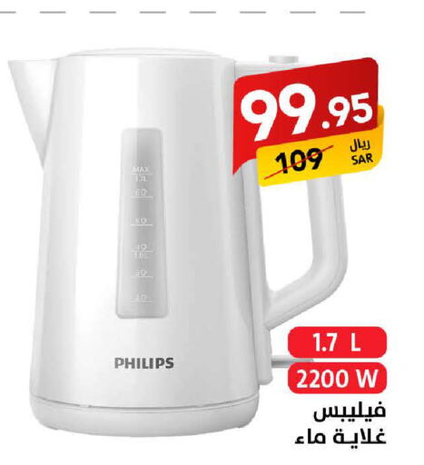 PHILIPS Kettle  in Ala Kaifak in KSA, Saudi Arabia, Saudi - Dammam