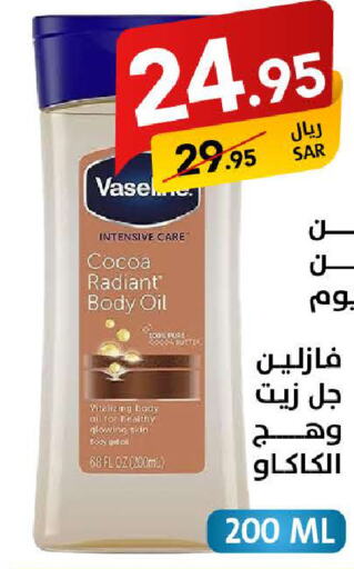 VASELINE Petroleum Jelly  in Ala Kaifak in KSA, Saudi Arabia, Saudi - Riyadh