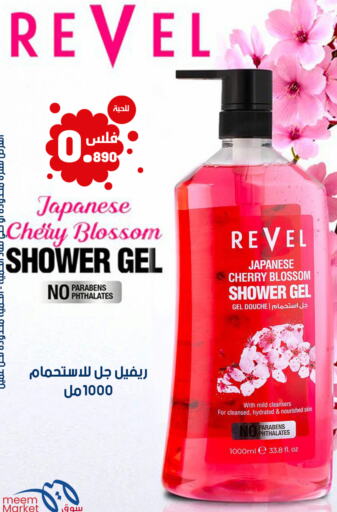  Shower Gel  in شركة سوق ميم المركزي  in الكويت - محافظة الأحمدي