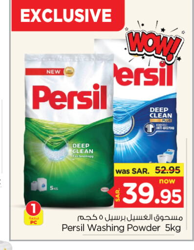 PERSIL منظف  in نستو in مملكة العربية السعودية, السعودية, سعودية - الجبيل‎