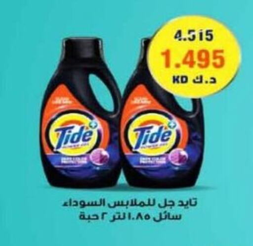 TIDE منظف  in جمعية المسايل التعاونية in الكويت - محافظة الأحمدي