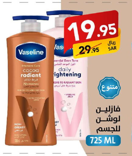 VASELINE   in Ala Kaifak in KSA, Saudi Arabia, Saudi - Dammam