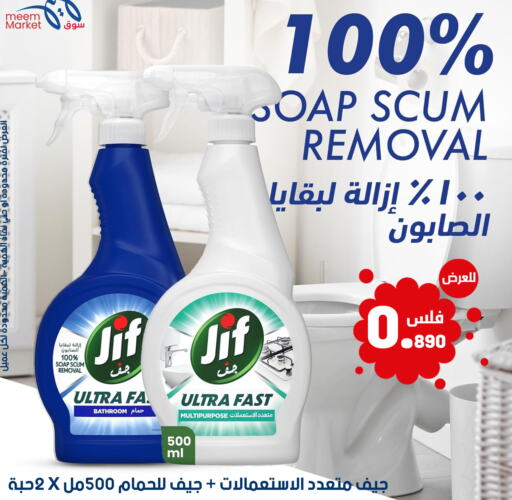 JIF   in Meem Central Market Co in Kuwait - Ahmadi Governorate