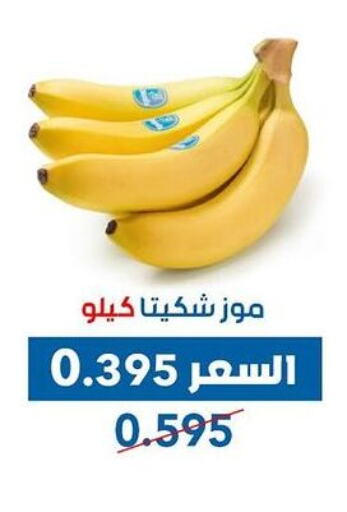  Banana  in Dahiyat Abdullah Al Salem and Mansourieh Cooperative Society in Kuwait - Kuwait City