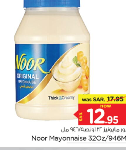 NOOR Mayonnaise  in Nesto in KSA, Saudi Arabia, Saudi - Dammam