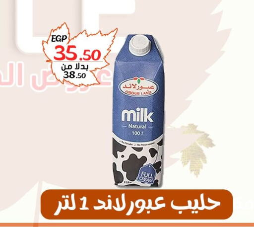  Full Cream Milk  in بندق ماركت in Egypt - القاهرة