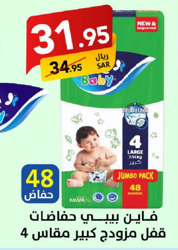 FINE BABY   in على كيفك in مملكة العربية السعودية, السعودية, سعودية - الخبر‎