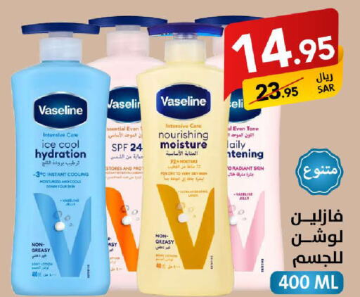 VASELINE   in Ala Kaifak in KSA, Saudi Arabia, Saudi - Dammam