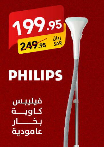 PHILIPS   in على كيفك in مملكة العربية السعودية, السعودية, سعودية - الخبر‎