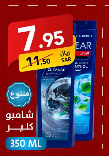 CLEAR Shampoo / Conditioner  in Ala Kaifak in KSA, Saudi Arabia, Saudi - Dammam