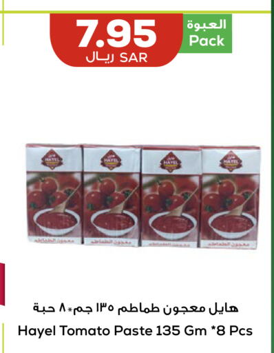  Tomato Paste  in Astra Markets in KSA, Saudi Arabia, Saudi - Tabuk