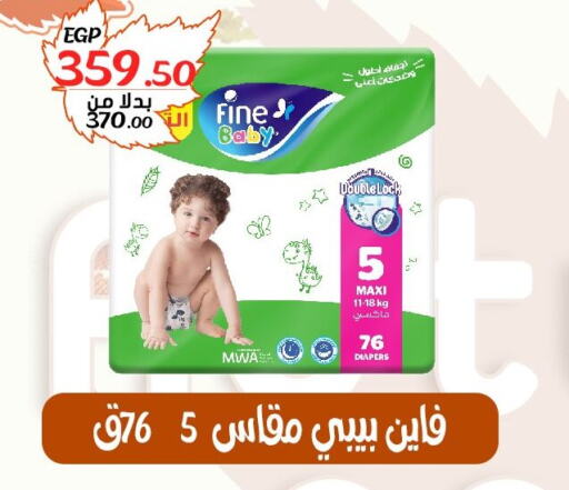 FINE BABY   in بندق ماركت in Egypt - القاهرة