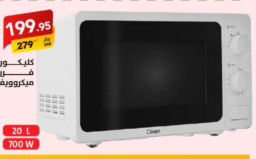 CLIKON Microwave Oven  in Ala Kaifak in KSA, Saudi Arabia, Saudi - Buraidah