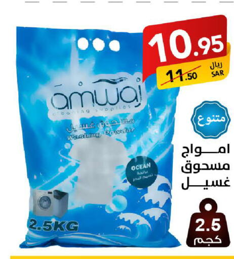  Detergent  in Ala Kaifak in KSA, Saudi Arabia, Saudi - Hafar Al Batin